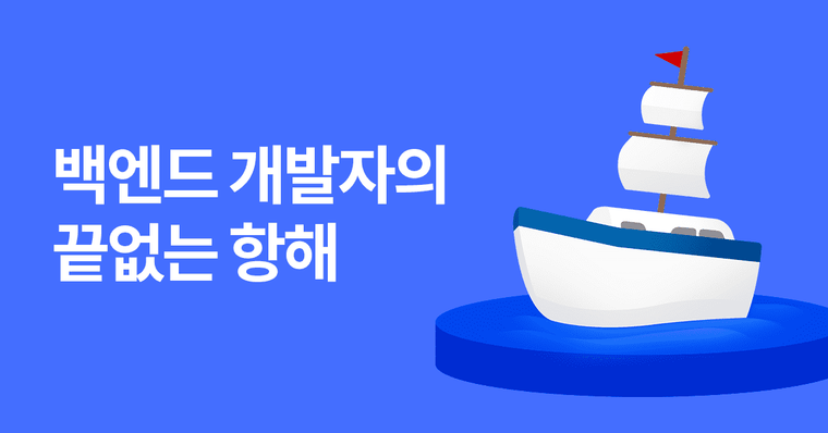 (당첨자발표⛴) 두렵다면, 지금 백기선에 올라타세요.